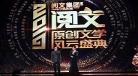 网络作家火星引力年收入