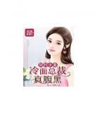 错爱冷魅首席免费阅读全文